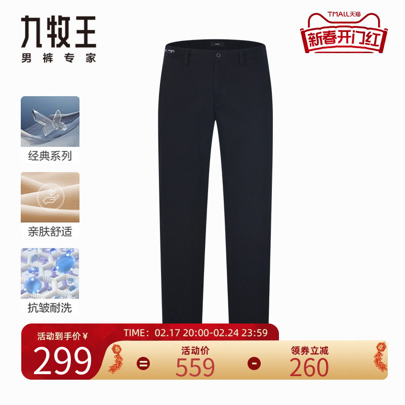 [纯棉经典款]九牧王男装休闲裤春秋款亲肤柔软舒适商务直筒黑色裤