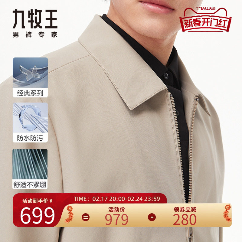 [轻松系/经典款] 九牧王男装茄克衫秋季柔软弹力舒适行政夹克外套