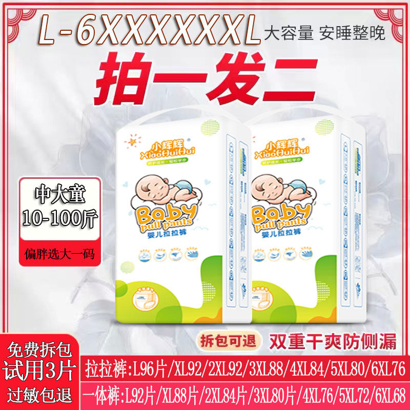 超大码纸尿裤4XL大码男宝宝女婴儿童XXXL大号大童5XL拉拉裤尿不湿