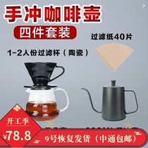Hand made coffee pot set glass ceramic filter cup cloud pot home hand ground coffee drop filter American machine