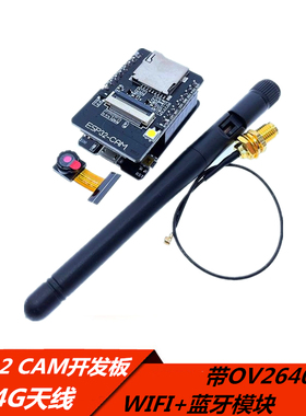 ESP32 CAM开发板 带OV2640模块 WIFI+蓝牙模块 2.4G外置天线SMA头