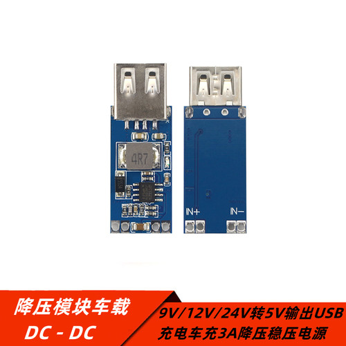 9V/12V/24V转5VDCDC降压模块车载充电车充3A输出USB降压稳压电源