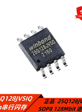 华邦正品 W25Q128JVSIQ flash串行闪存 25Q128JVSQ SOP8 128Mbit