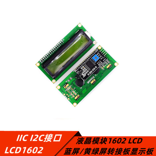 1602液晶模块LCD转接板显示板
