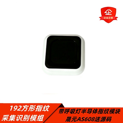 正方形AS608指纹识别采集器模块