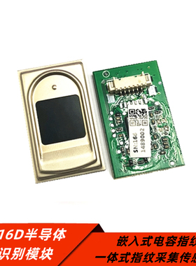 1016D半导体指纹识别模块 嵌入式电容指纹仪一体式指纹采集传感器