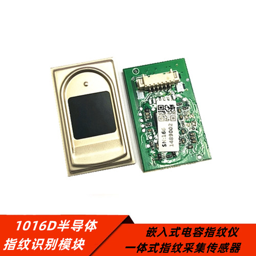 电容式指纹指纹仪识别模块ID1016