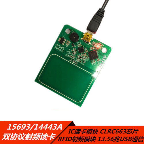 射频模块读卡clrc663rfid刷卡