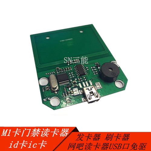RFID射频读卡刷卡器IC感应读卡器