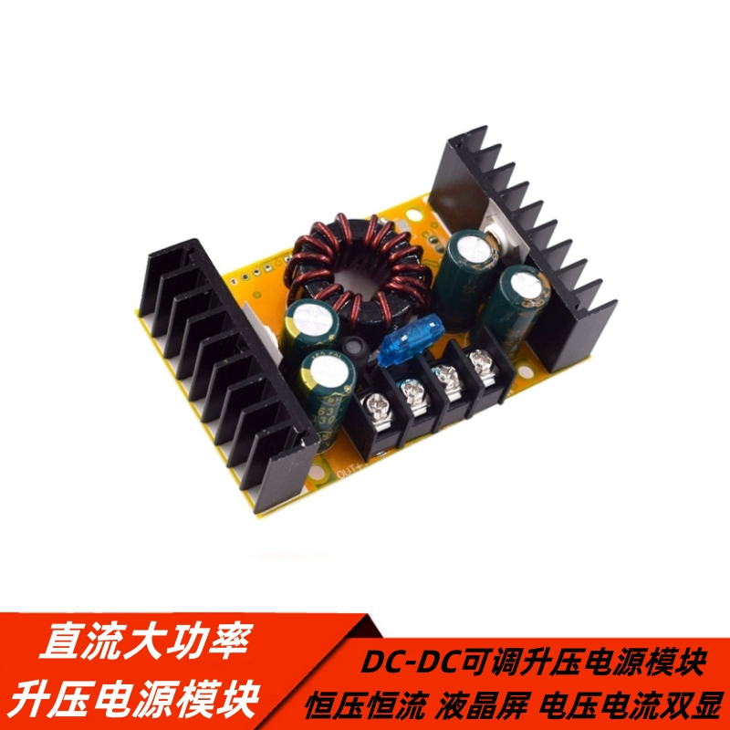 升压电源模块直流大功率可调恒流