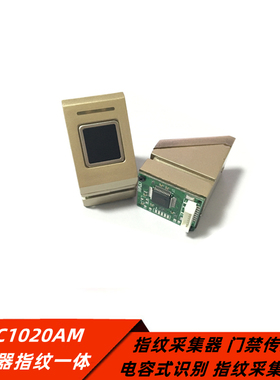 FPC1020AM传感器指纹一体二次开发模块门禁 电容式识别 指纹采集