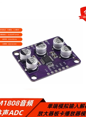 PCM1808音频立体声ADC单端模拟输入解码器 放大器板卡播放器模块