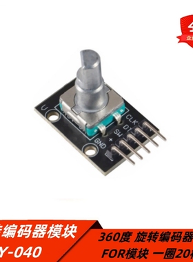 360度旋转编码器模块KY-040 FOR模块 输出脉冲电位器一圈脉冲数20