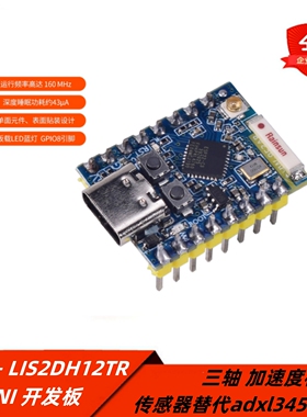 MCU- LIS2DH12TR开发板 三轴 加速度模块 传感器替代adxl345