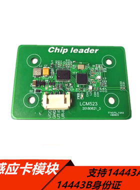 IC感应读卡模块 射频钥匙刷卡模块 支持14333A卡 B卡身份证门禁卡