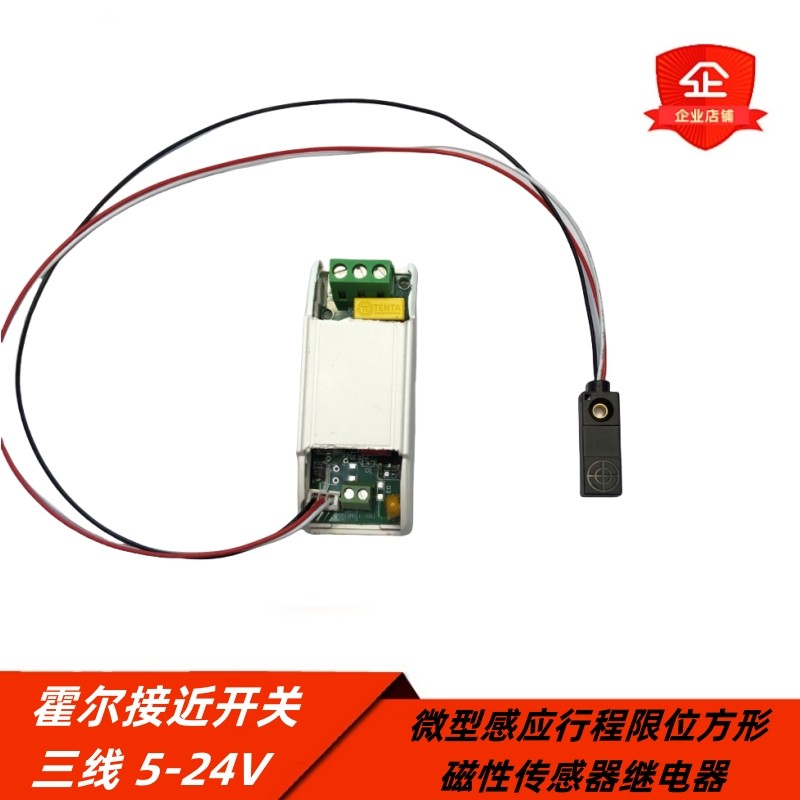 霍尔接近开关三线5-24V微型感应