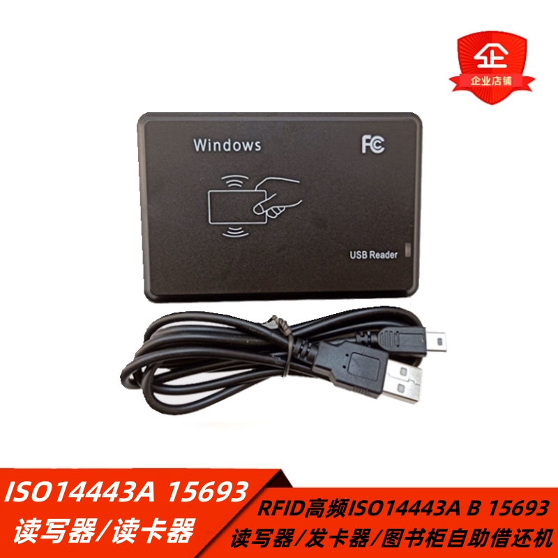 三能读卡器读写器14443A/B15693