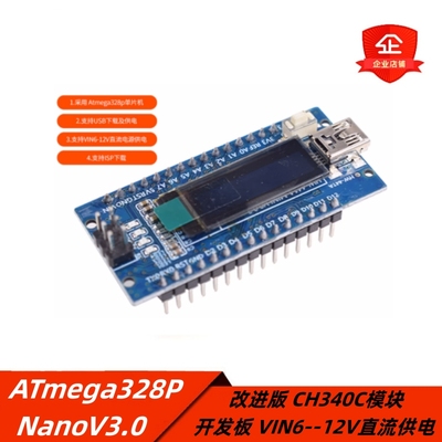 NanoV3.0ATmega328P开发板