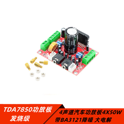 TDA78504声道降噪功放板