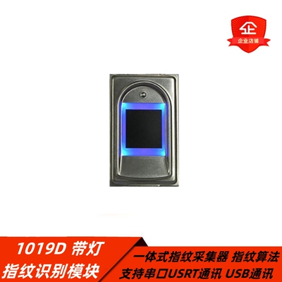 指纹采集器算法指纹传感器UART