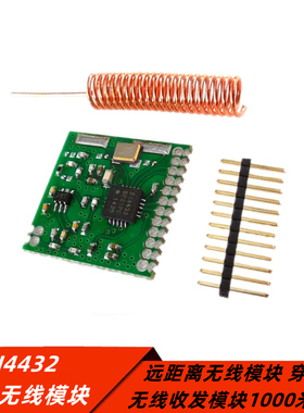 SI4432无线模块 远距离无线模块 穿墙王 无线收发模块1000米