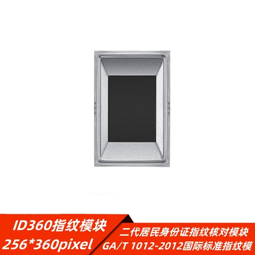 ID360二代指纹模块指纹采集器