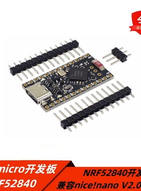 三能Promicro NRF52840开发板蓝牙5.0 兼容nice!nano V2.0 带蓝牙