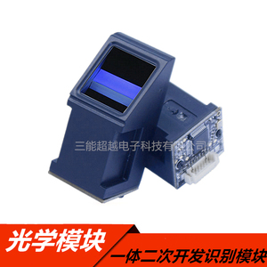 光学指纹一体二次开发模块门禁 高清光学 指纹采集开发 识别模块