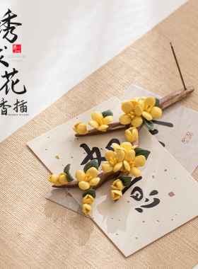 度上中式手捏绣球花香插 办公室茶桌家居禅意陶瓷线香炉 茶道