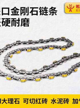 希亚力黄色进口链条带密封圈红砖轻质砖钢筋混凝土66节  78节切墙