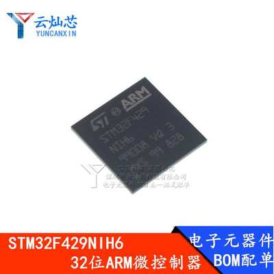 STM32F429NIH6 STM32F429 32位微控制器 BGA216 原装 单片机