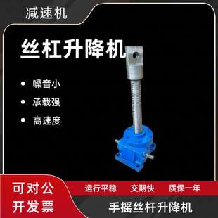 精密SWL手摇2.5T丝杆升降机电动螺旋丝杠升降机涡轮丝杆升降机