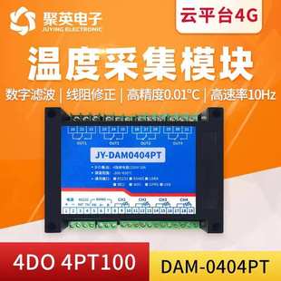 GPRS0404PT 水泵远程控制开关 聚英手机远程温度检测 远程4路控制