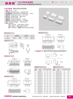 红星HX25068-Y 接插件 XAD-8Y 10Y 12Y 14Y 16Y 18Y 20Y 22Y 24Y