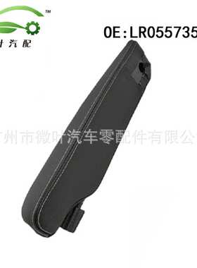 LR055735跨境优选/适用路虎发现3/发现4左侧座椅扶手 黑色