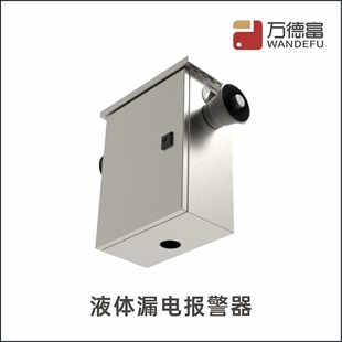 厂家现货雨水漏电报警主机 户外柜户外设备液体漏电语音提示器