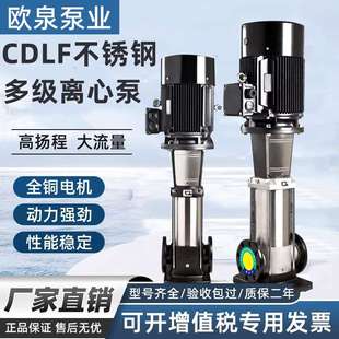 多级离心泵100扬程稳压水泵50m管道循环增压泵 CDLF轻型不锈钢立式