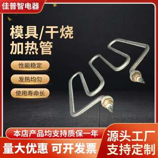 厂家W型加热管机械设备用电热管模具高温发热管多U型蒸饭机加热棒