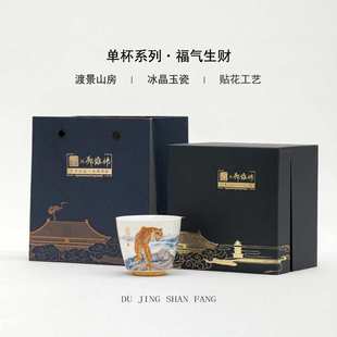 渡景山房福气生财立仁杯茶杯单杯家用陶瓷主人杯功夫品茗杯茶具