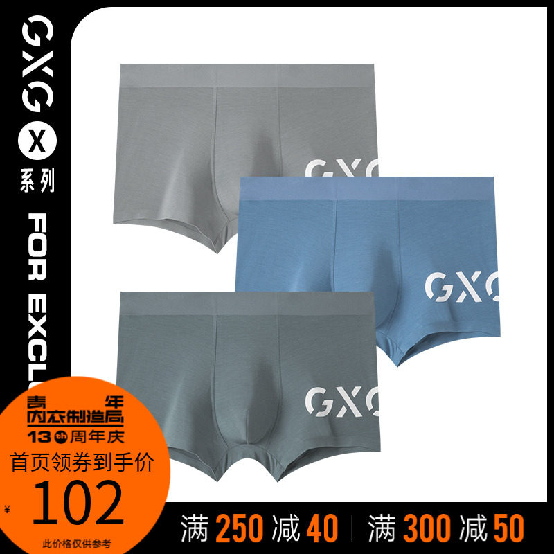 GXG内衣 男士无痕内裤四角短裤60支兰精莫代尔冰丝透气青年平角裤