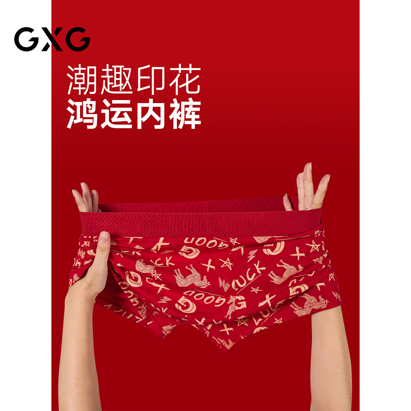 GXG男士内裤【3条装】精装礼盒莫代尔本命年红色涂鸦平角裤礼盒装