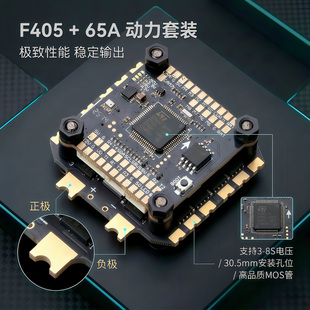 SPCMAKER飞速F405飞控65A电调32位飞塔舵机控制穿越机无人机配件