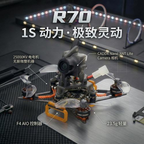 SPCMAKERR70FPV穿越机