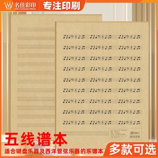 复古牛皮纸五线谱本A4乐谱本音乐笔记本乐理音符练习本音简谱本子