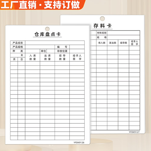 仓库物资收发卡材料盘点卡存料卡
