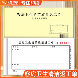 客房卫生清洁返工单无碳复写纸三联酒店客服保洁质量检查单可定做