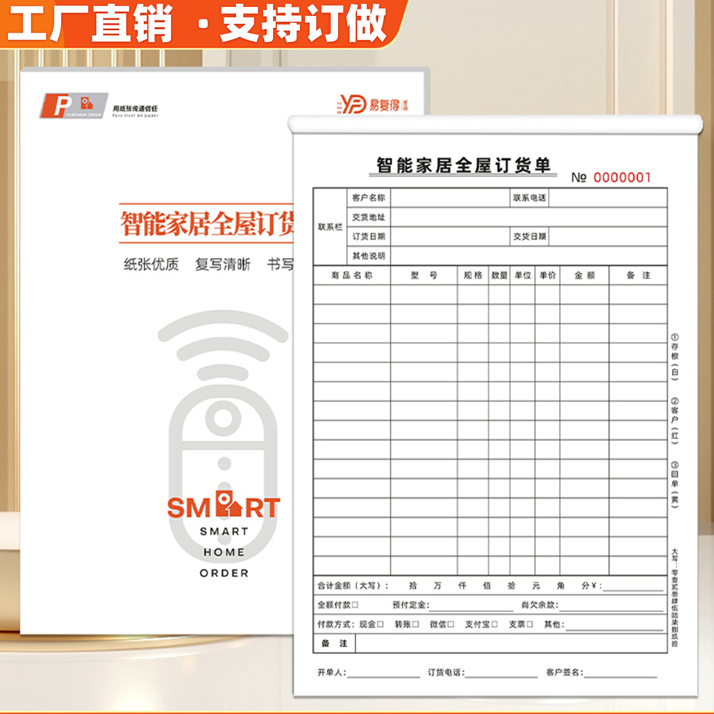 智能家居全屋家具销售订货单23联图片