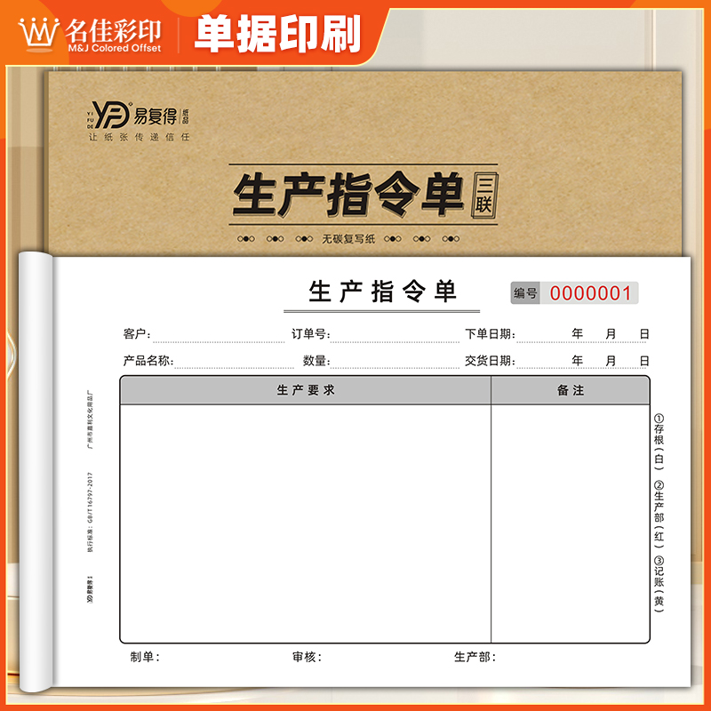 一联二联三联工厂车间生产指令单