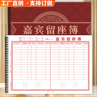嘉宾留座簿订餐本餐饮饭店酒楼订位登记订座嘉宾订座表定位订席本