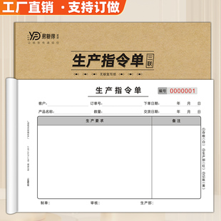 生产指令单二联车间任务加工单计划单三联工厂下料排产通知日报表